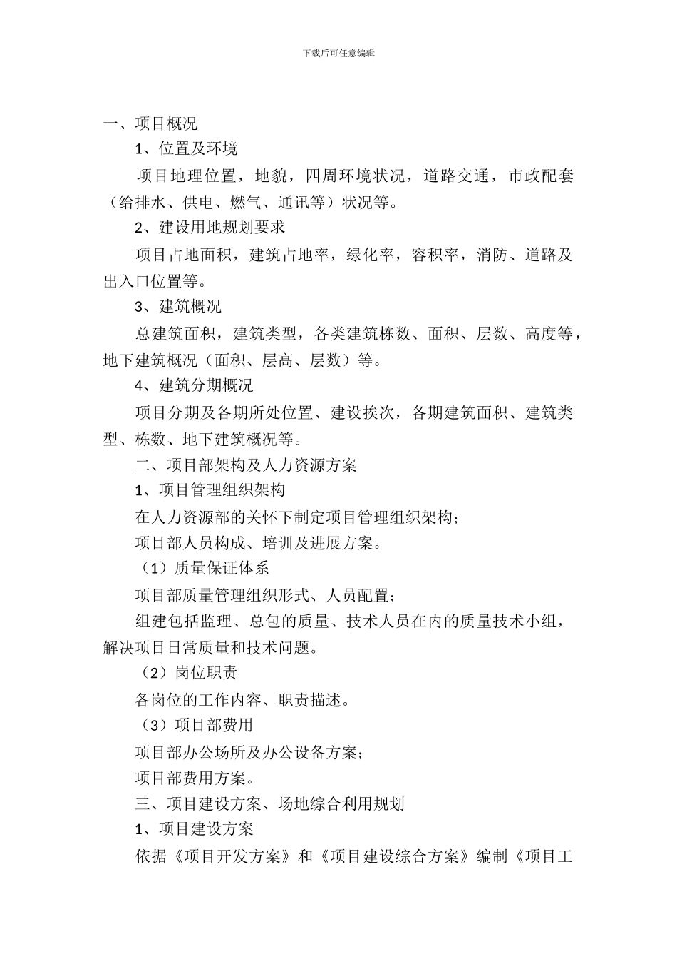 施工项目管理策划书_第2页