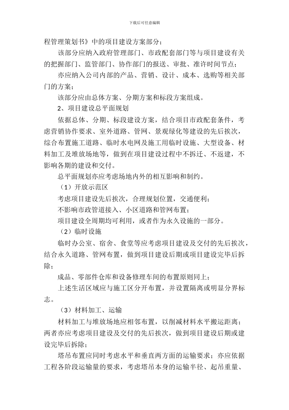 施工项目管理策划书_第3页