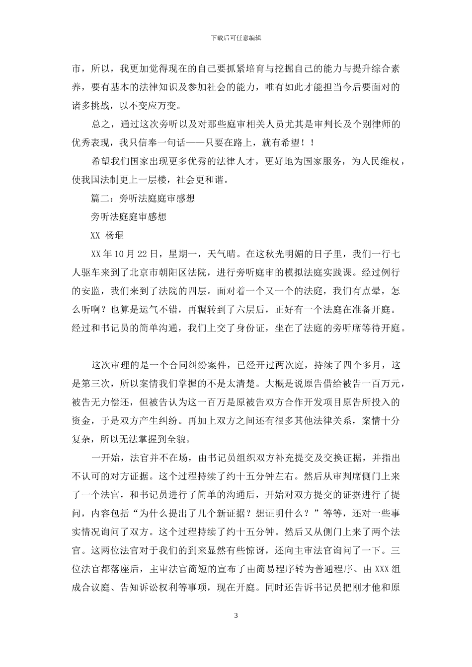 旁听刑事庭审心得体会_第3页