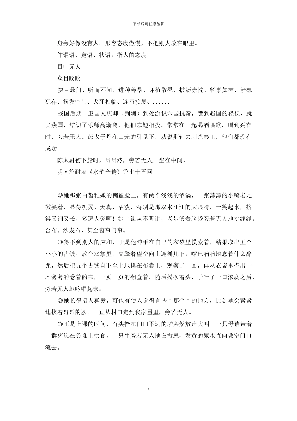 旁若无人的成语故事2篇_第2页