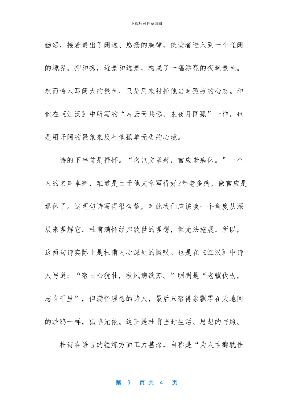 旅夜书怀原文翻译赏析_第3页