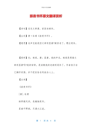 旅夜书怀原文翻译赏析