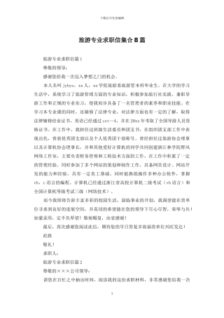 旅游专业求职信集合8篇