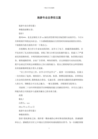 旅游专业自荐信五篇