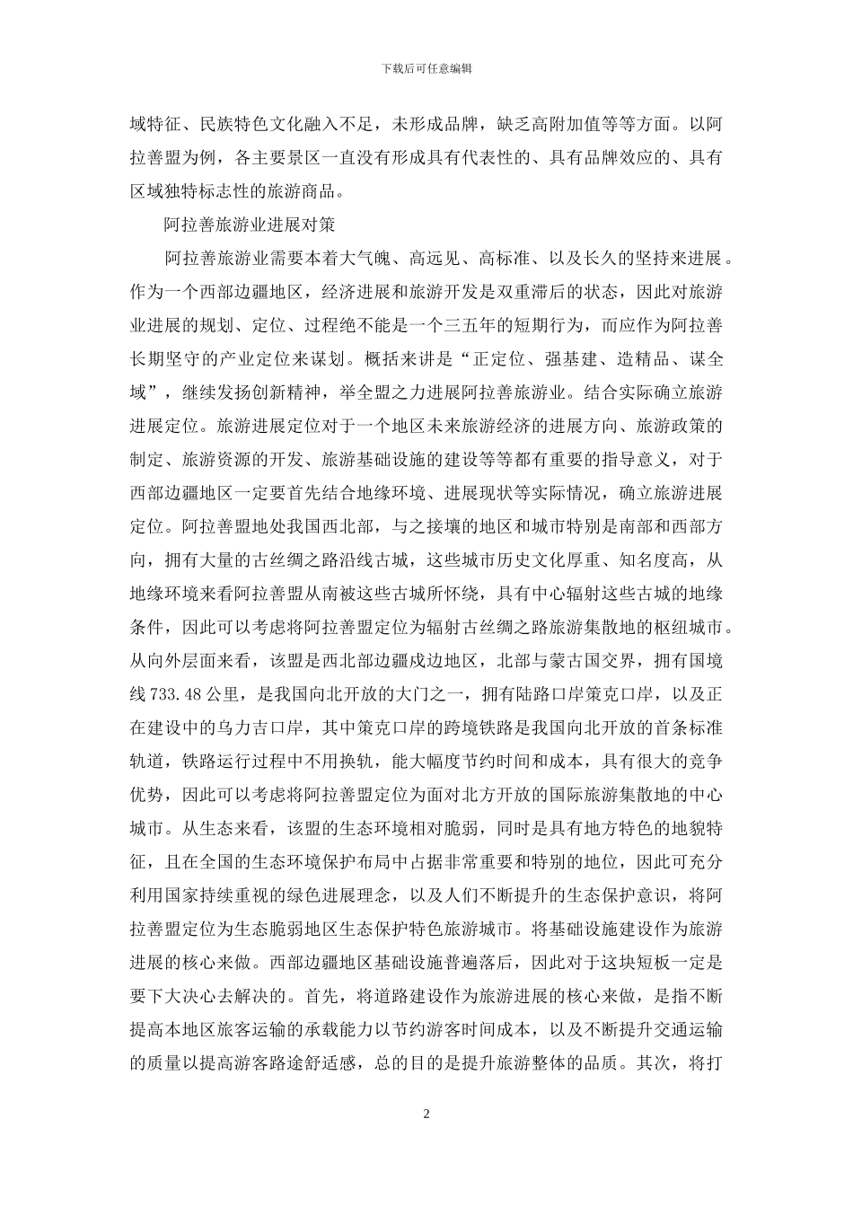 旅游业发展定位与谋划_第2页