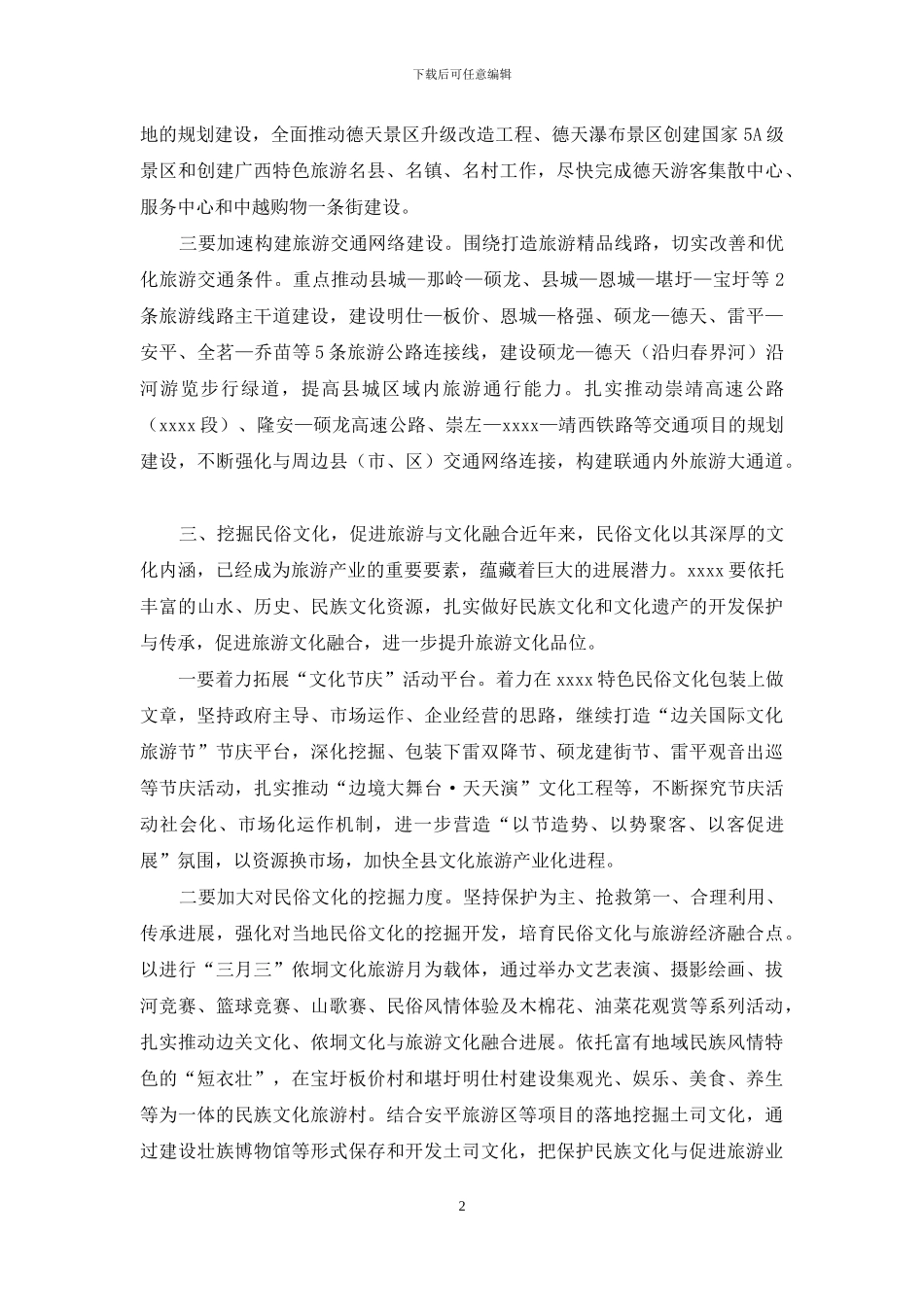 旅游业发展调研报告_第2页