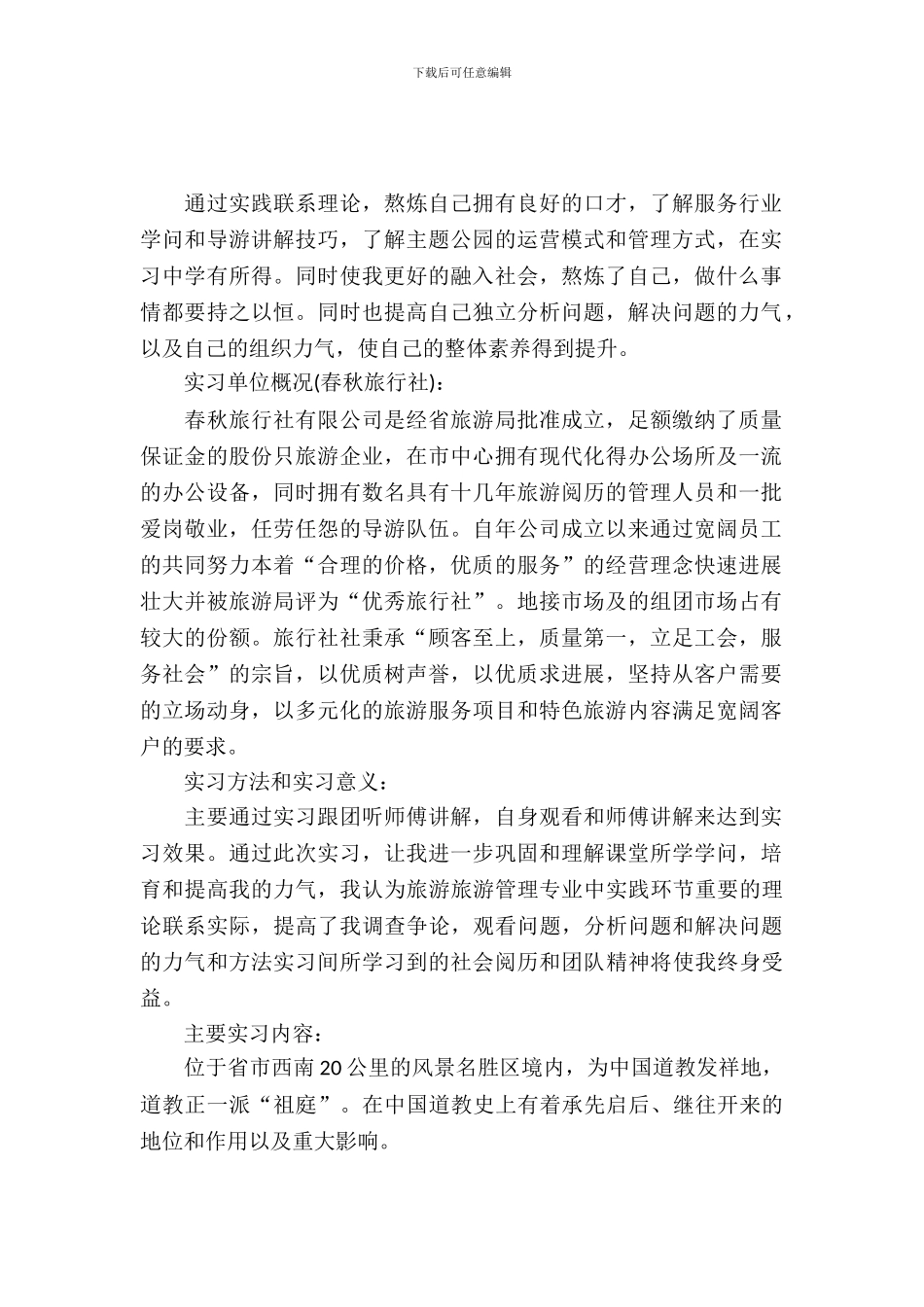 旅游业大学生实习报告_第2页