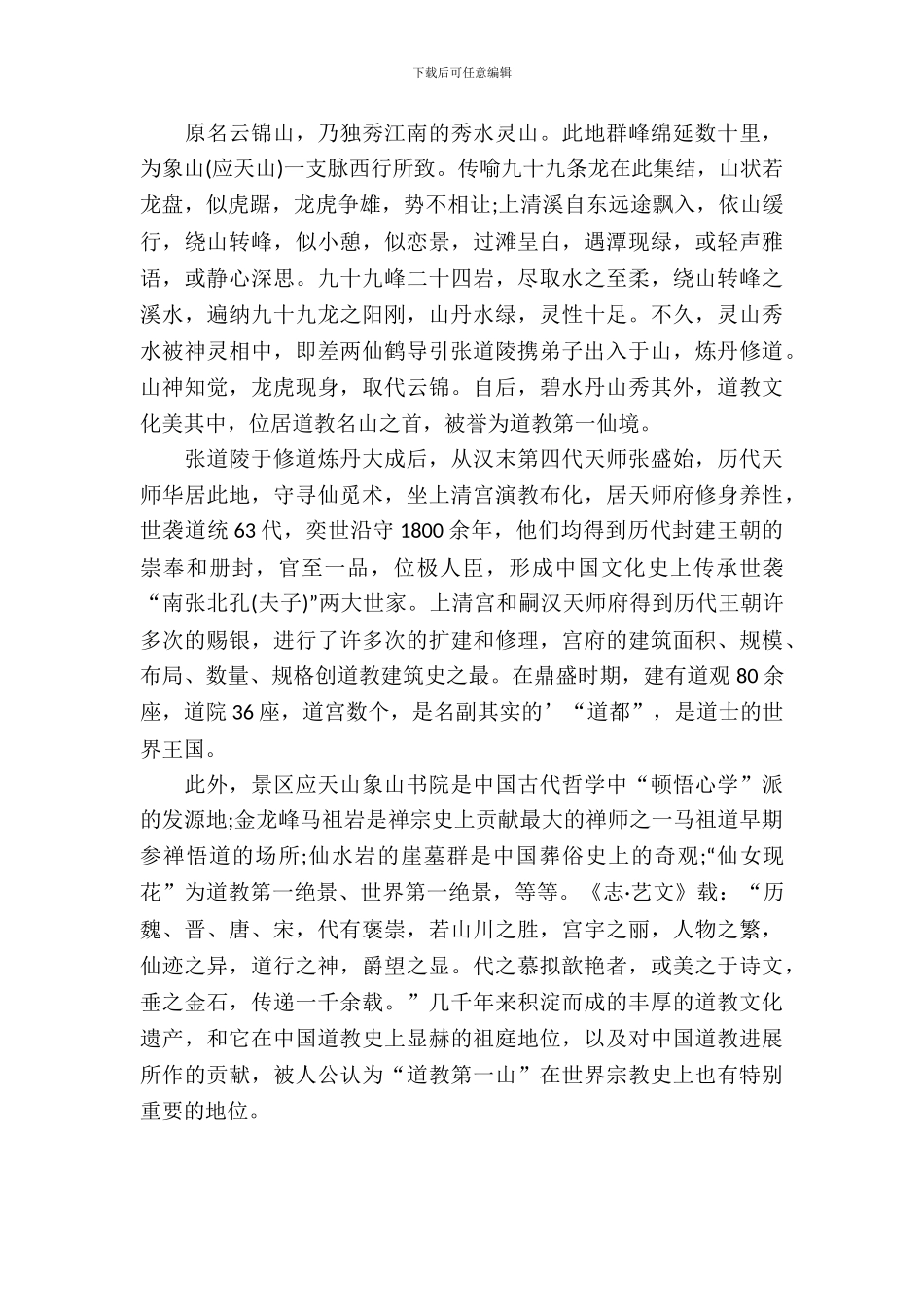 旅游业大学生实习报告_第3页