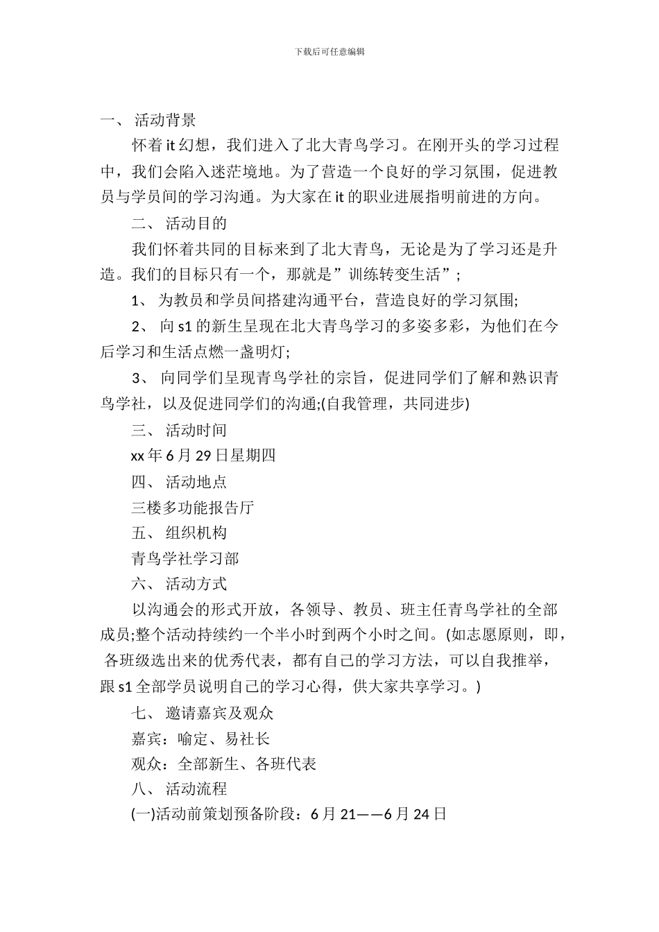 旅游交流会策划书_第2页