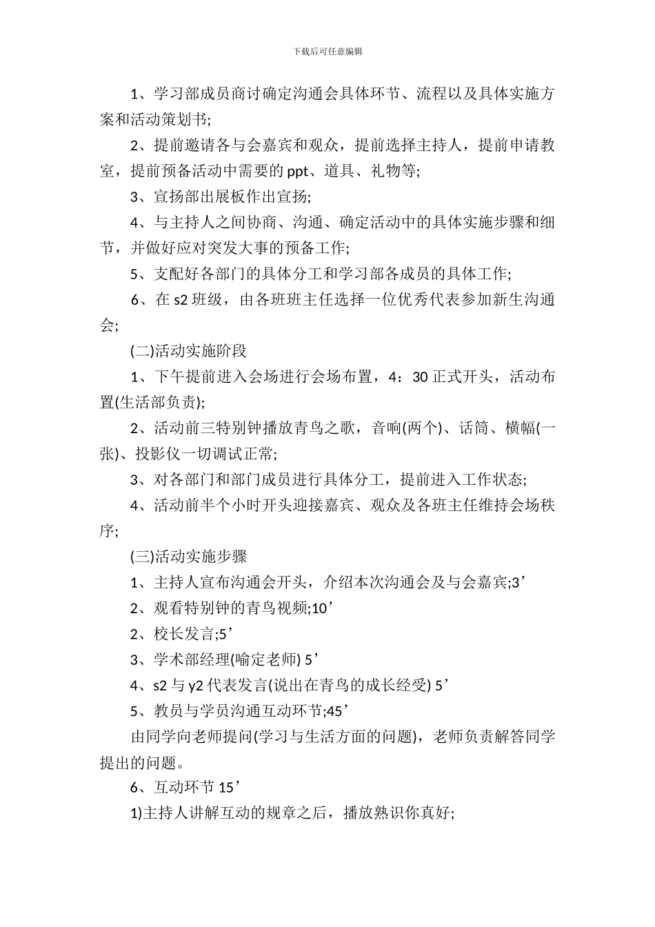 旅游交流会策划书_第3页