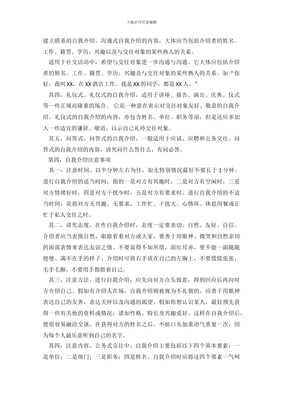 旅游从业者如何做最好的自我介绍范文_第3页
