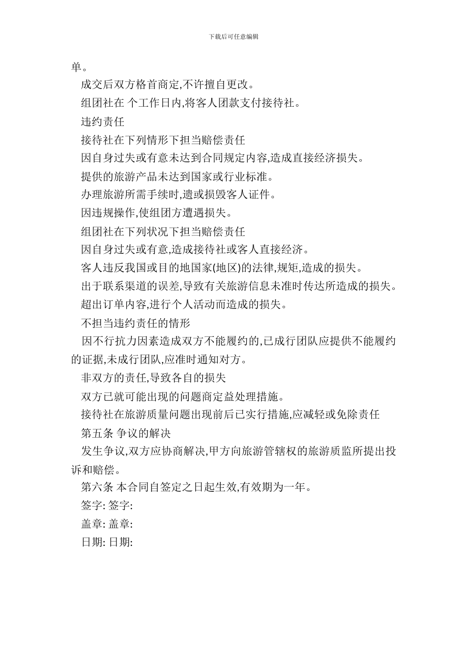 旅游代理合同新_第3页