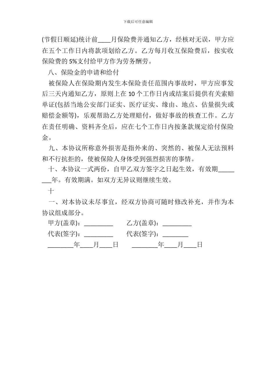 旅游保险合同样本3_第3页