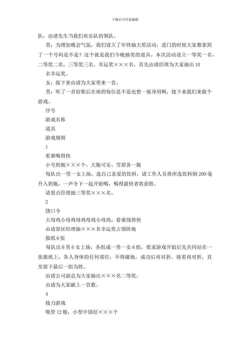 旅游公司年终表彰暨迎新春联欢会主持稿_第2页