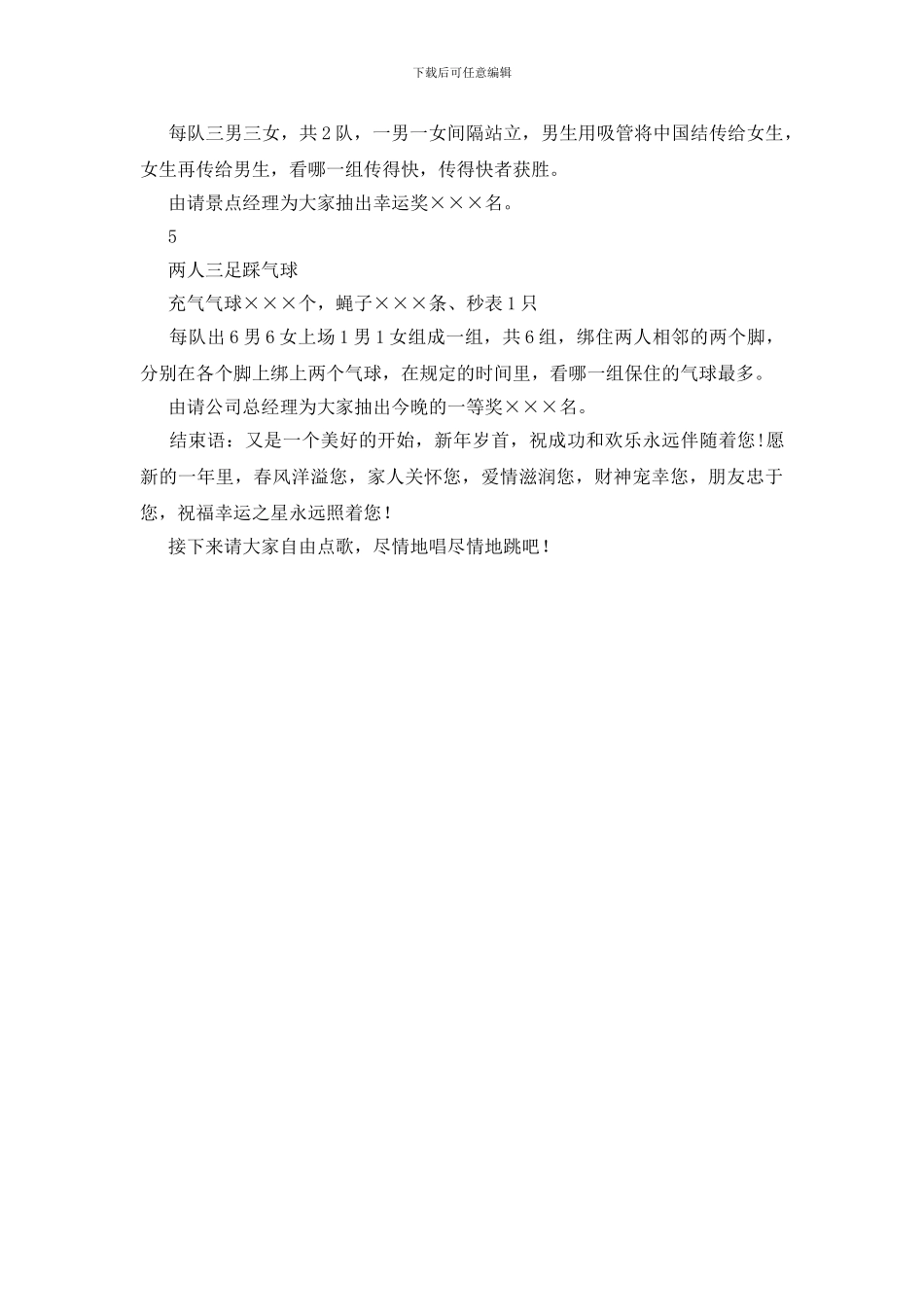 旅游公司年终表彰暨迎新春联欢会主持稿_第3页