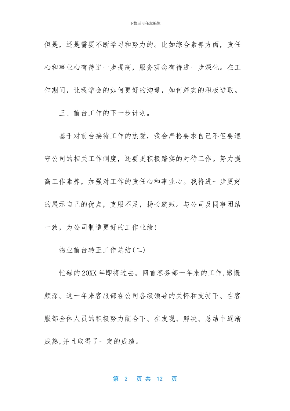 旅游前台接待工作总结_第2页