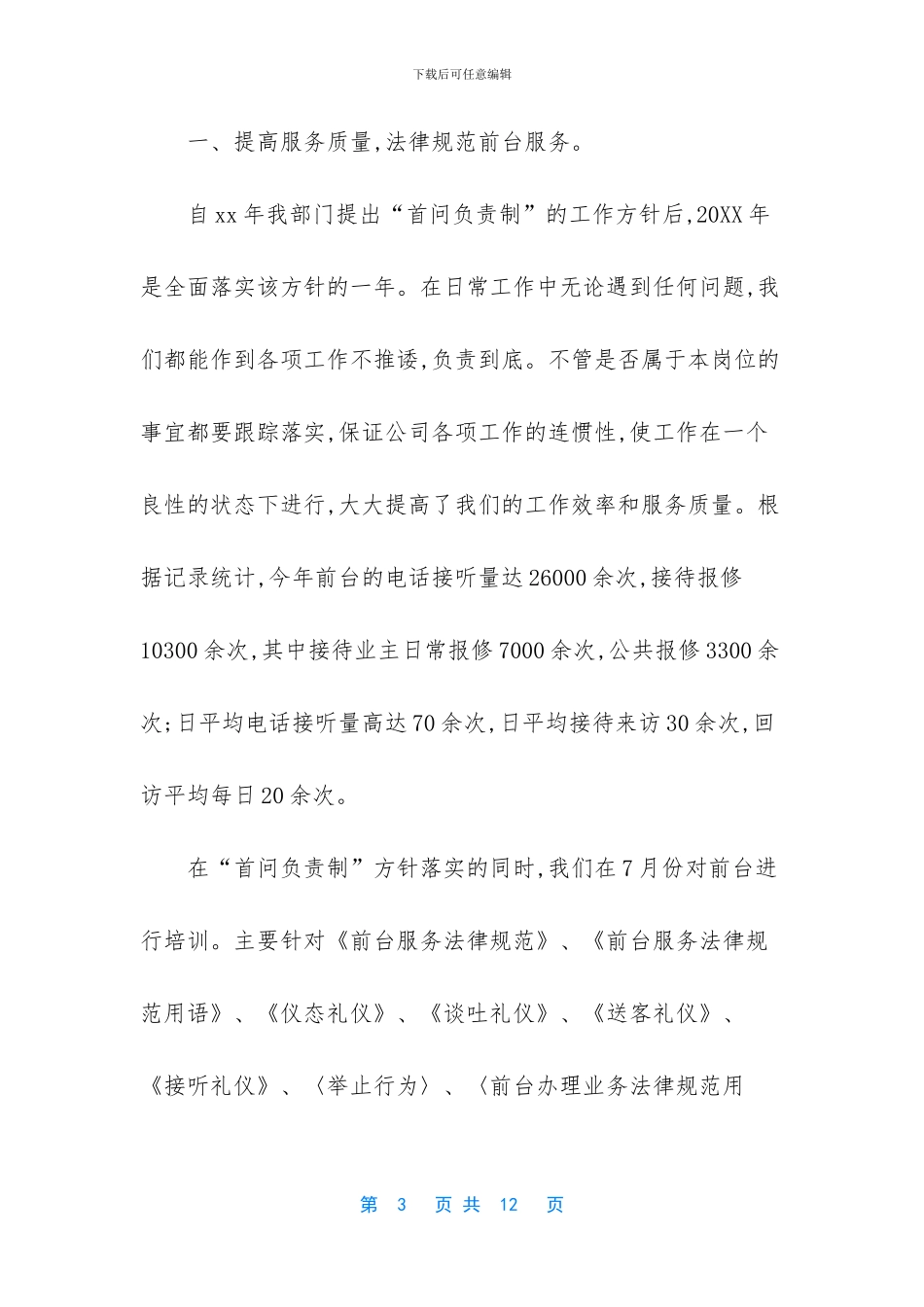 旅游前台接待工作总结_第3页