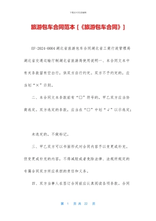 旅游包车合同范本