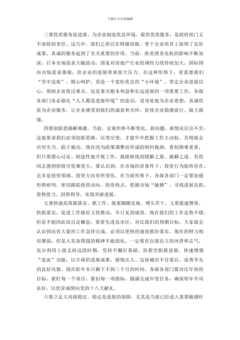 旅游及科技商贸会议发言要领_第2页