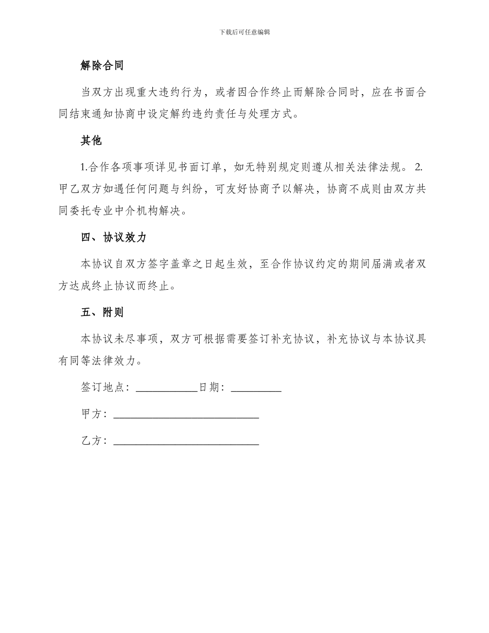 旅游合作协议书_第3页
