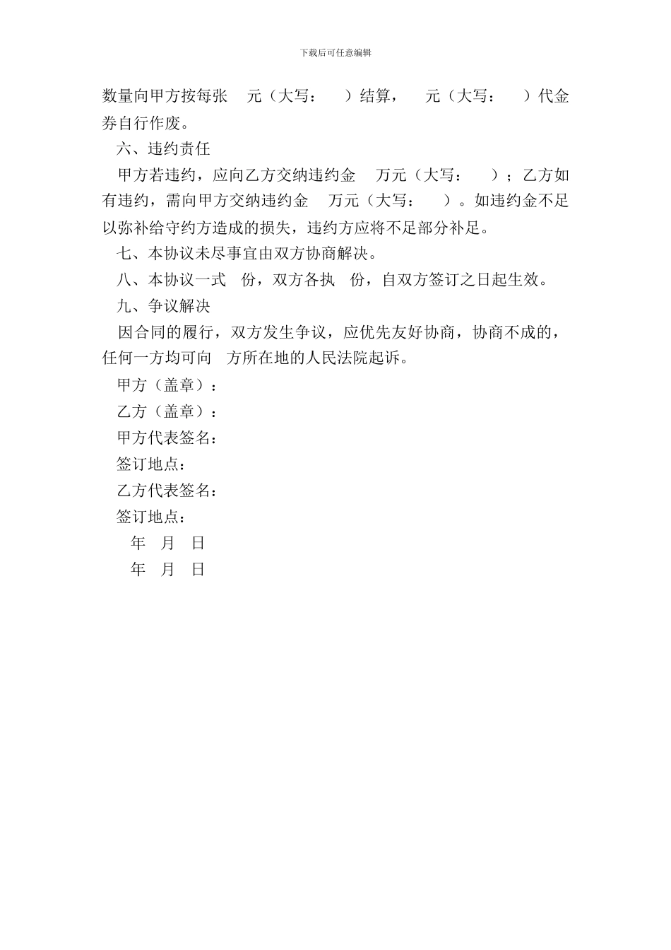 旅游合作协议模板_第3页