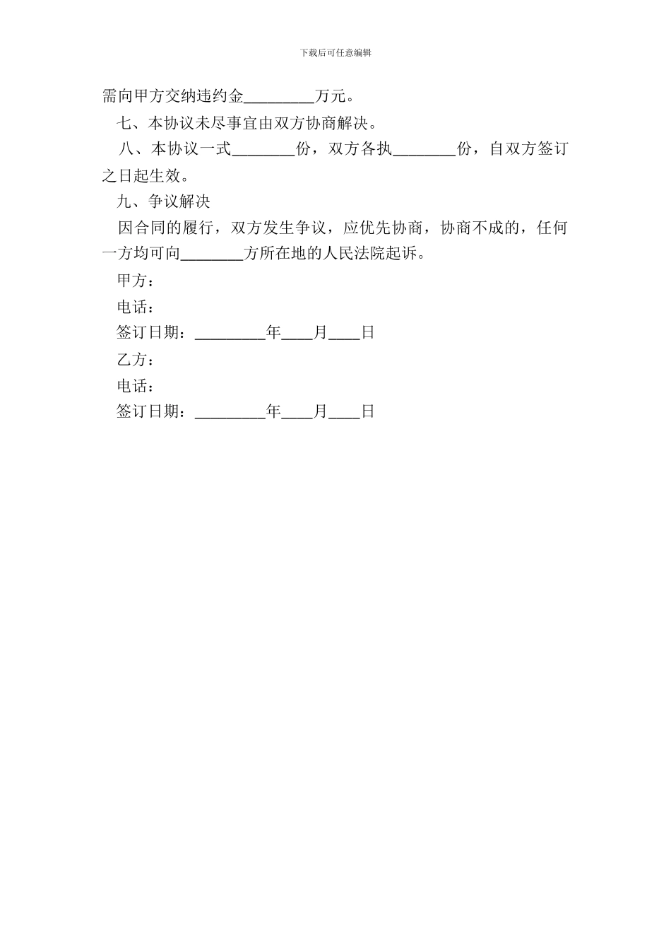 旅游合作协议范本整理版_第3页