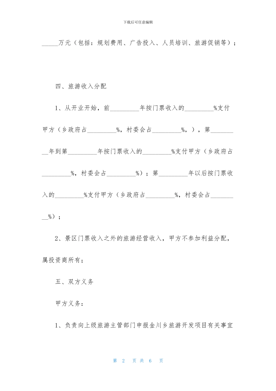 旅游合作开发合同范本_第2页