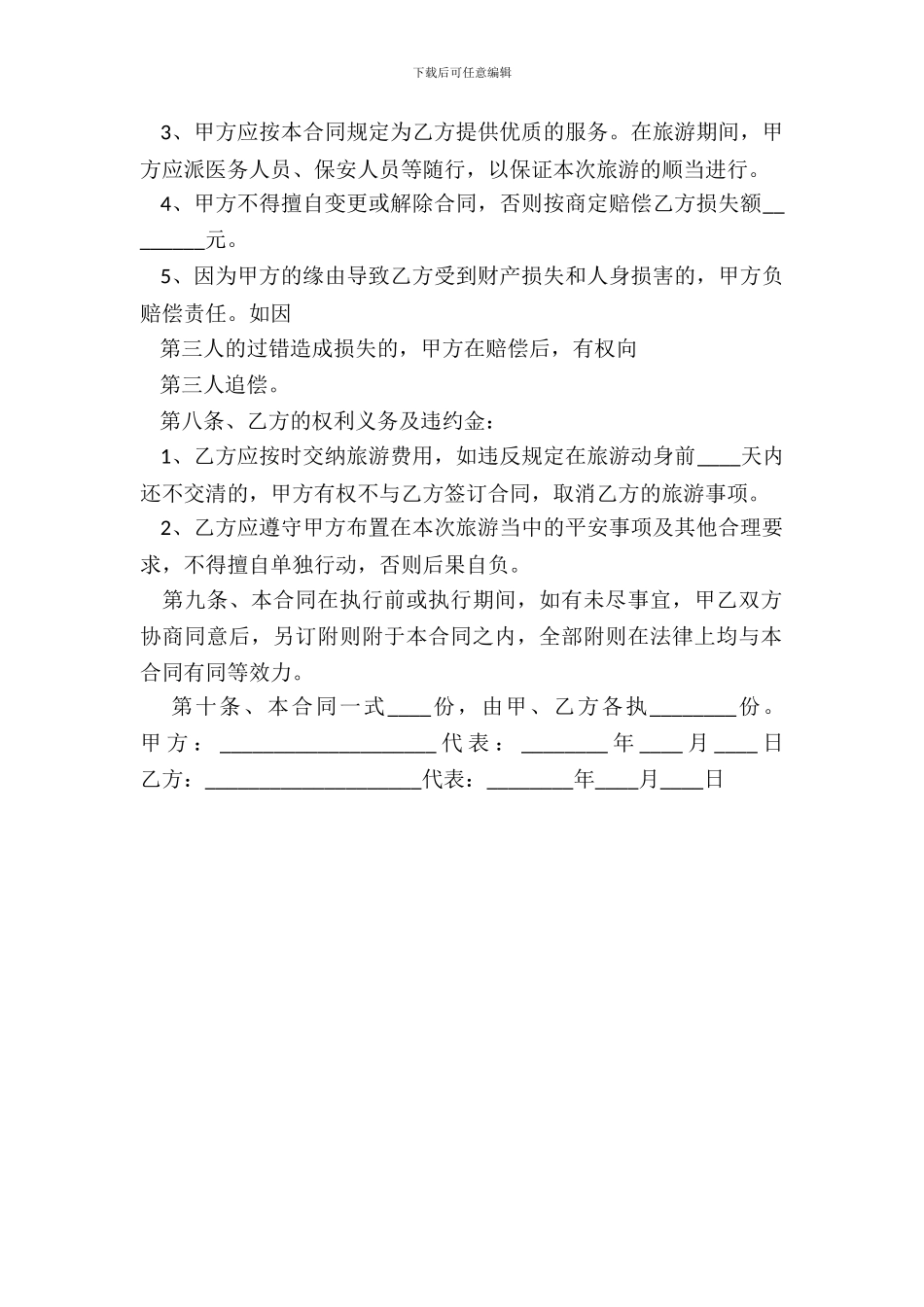 旅游合同书通用模板_第3页