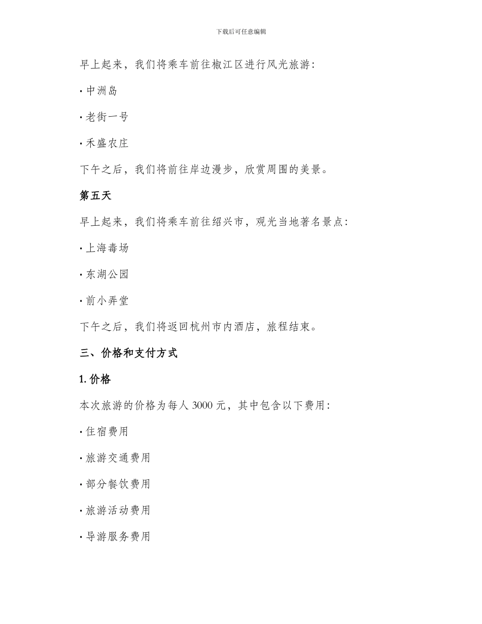 旅游合同国内旅游台州_第3页