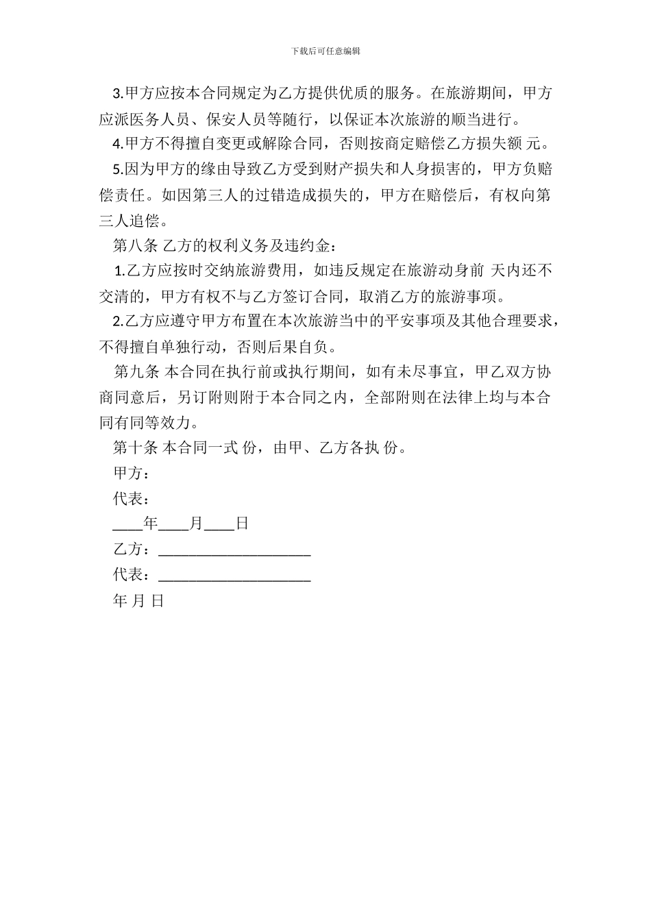 旅游合同样式常用版_第3页