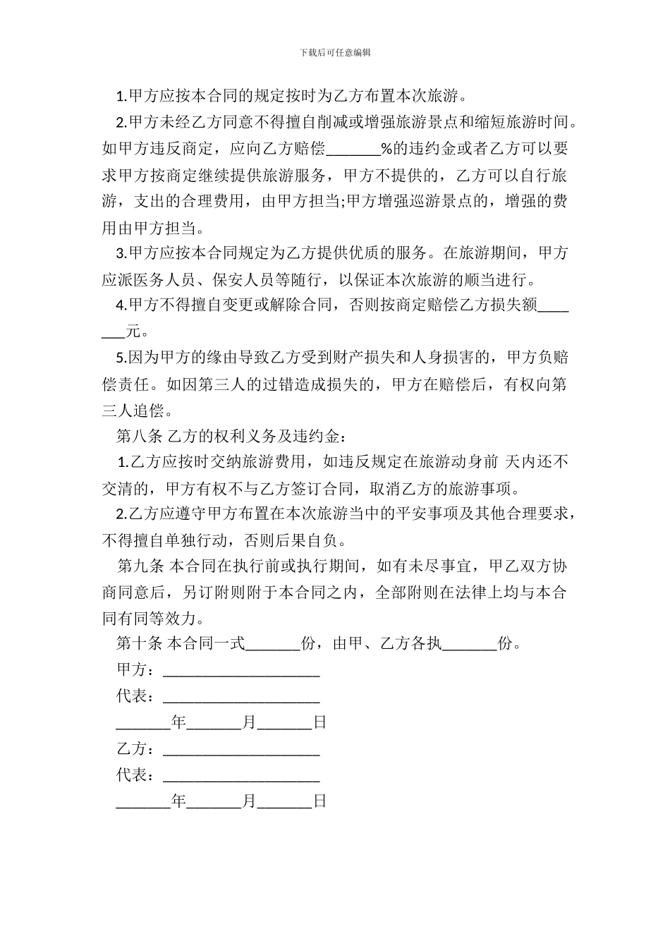 旅游合同样本通用版_第3页