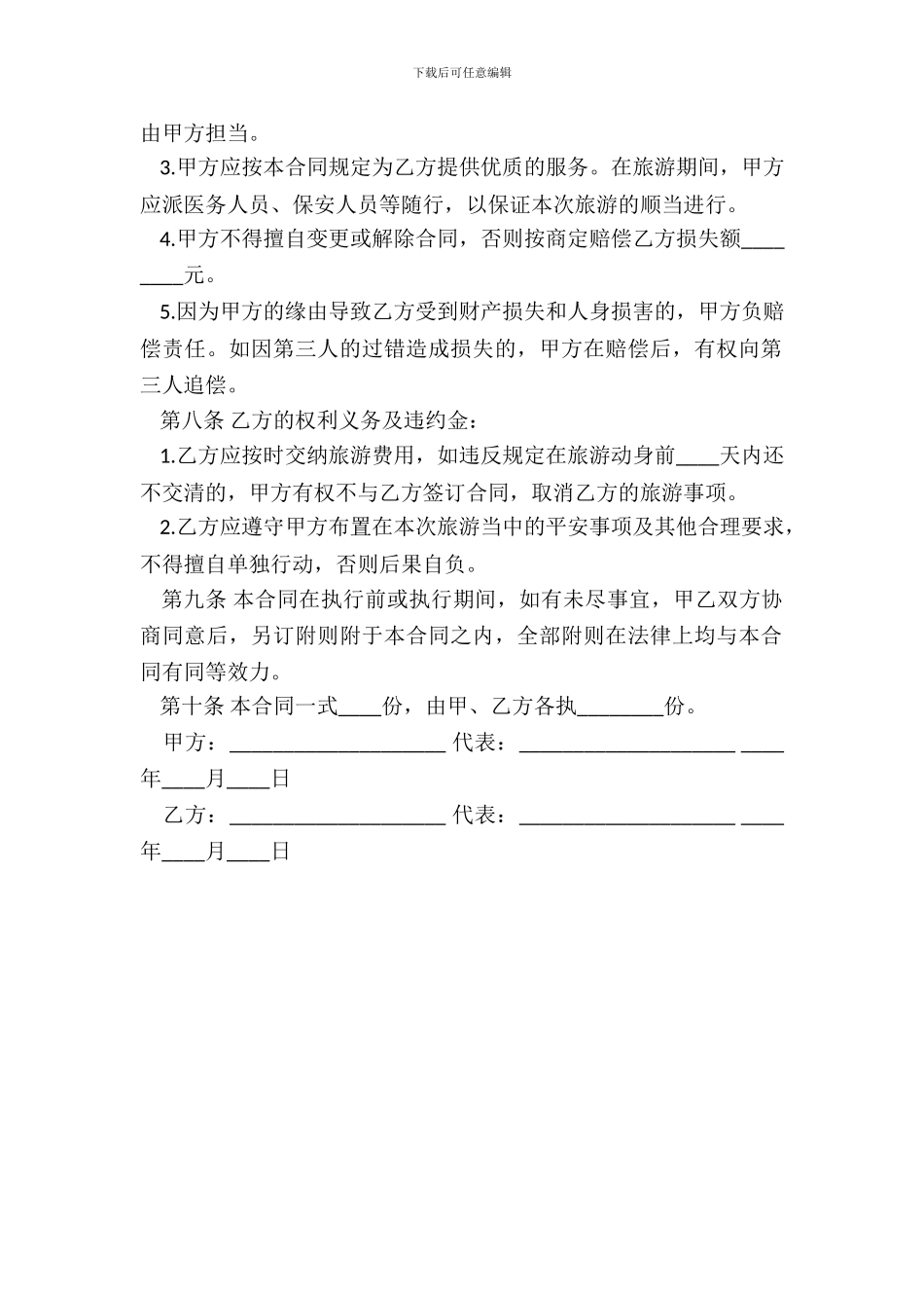 旅游合同通用格式_第3页