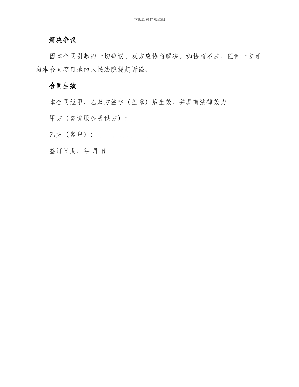 旅游咨询服务合同_第3页