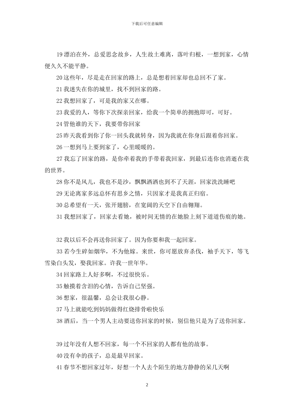 旅游回家的句子心情短语_第2页