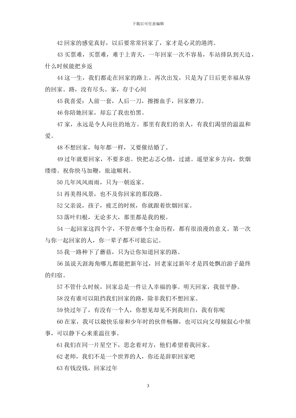 旅游回家的句子心情短语_第3页