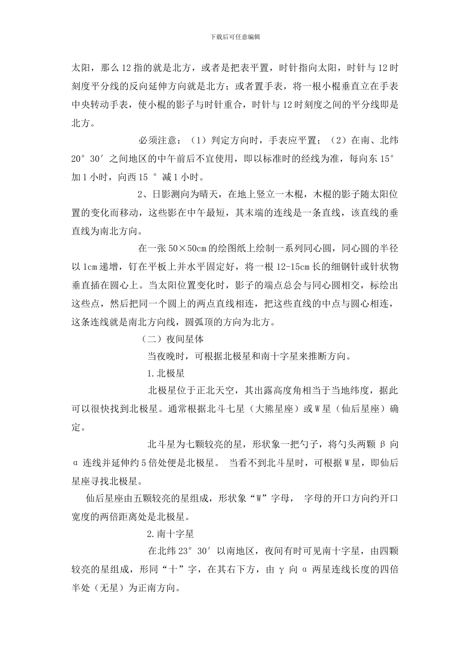 旅游安全之野外生存_第3页