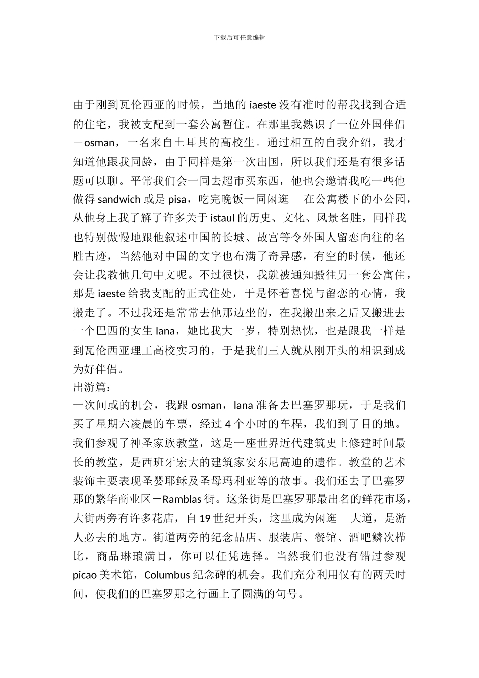 旅游实习报告——西班牙之行_第2页