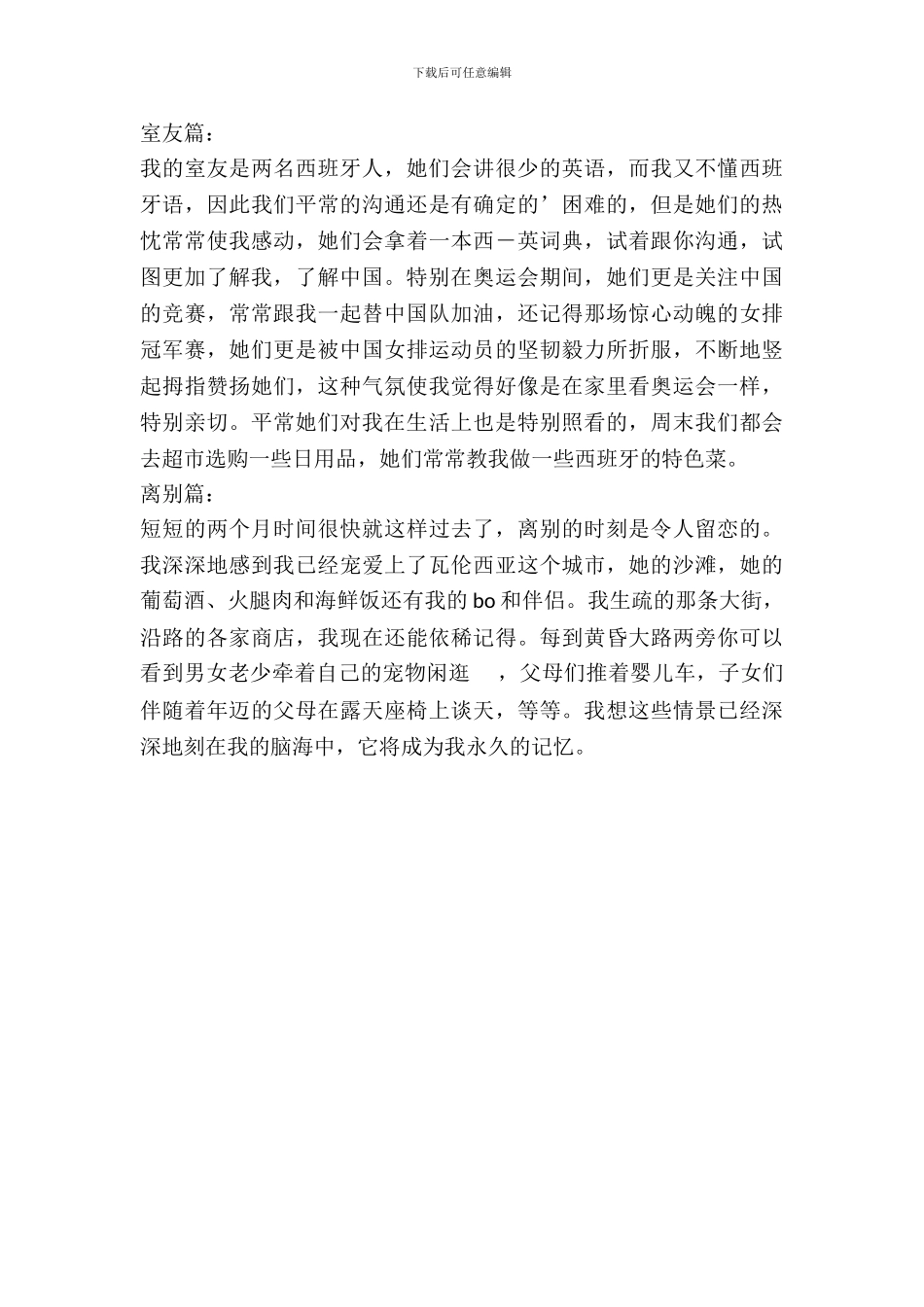 旅游实习报告——西班牙之行_第3页
