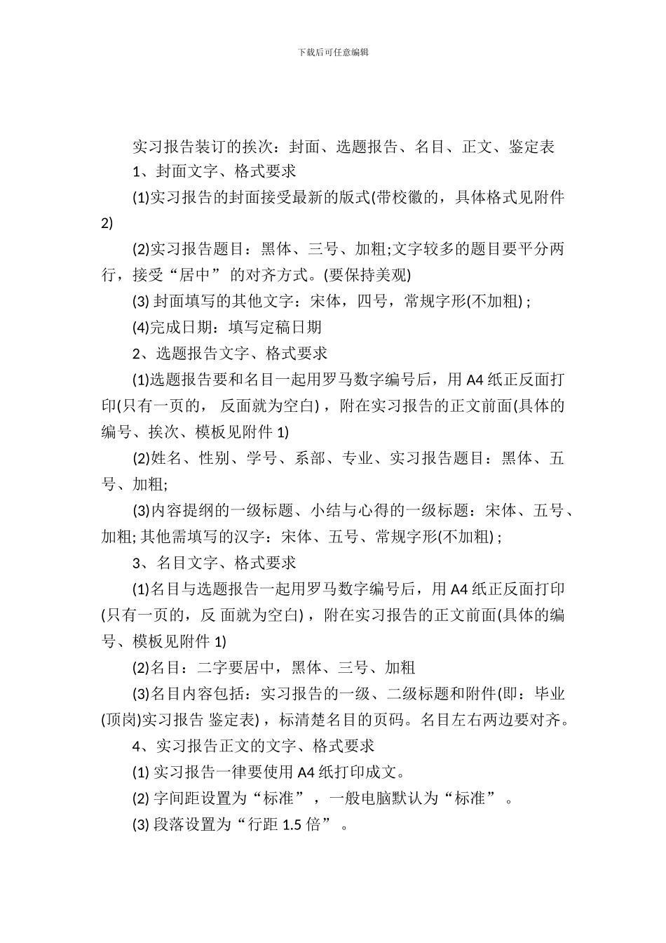 旅游实习报告的格式范文_第2页