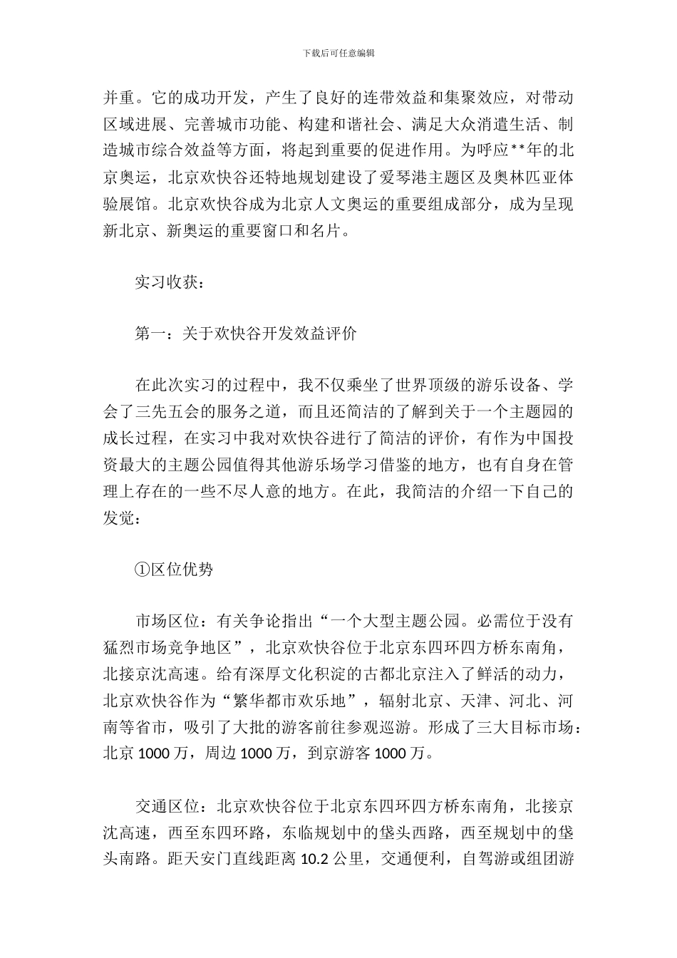 旅游实习报告范文_第3页