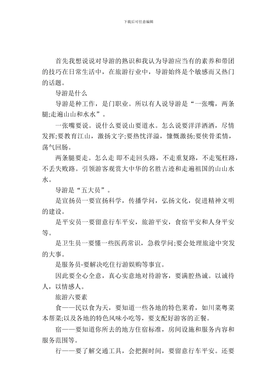 旅游实习报告范文范文_第2页