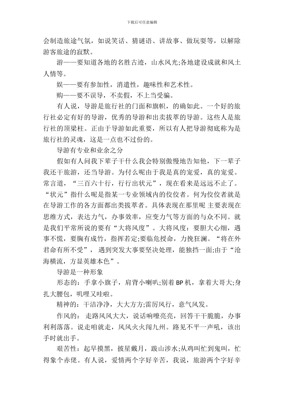 旅游实习报告范文范文_第3页