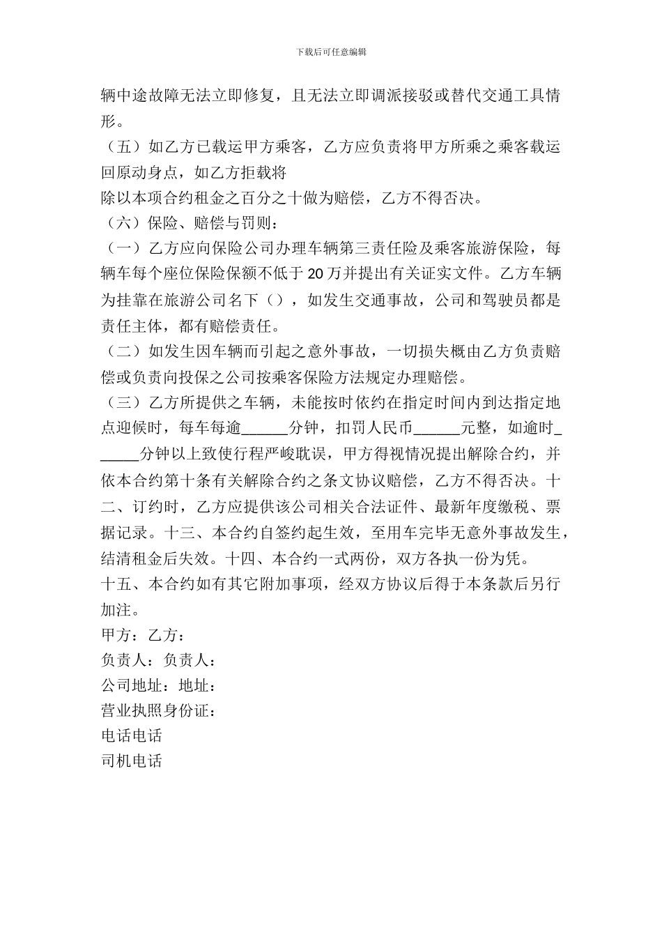 旅游客车租赁合同_第3页