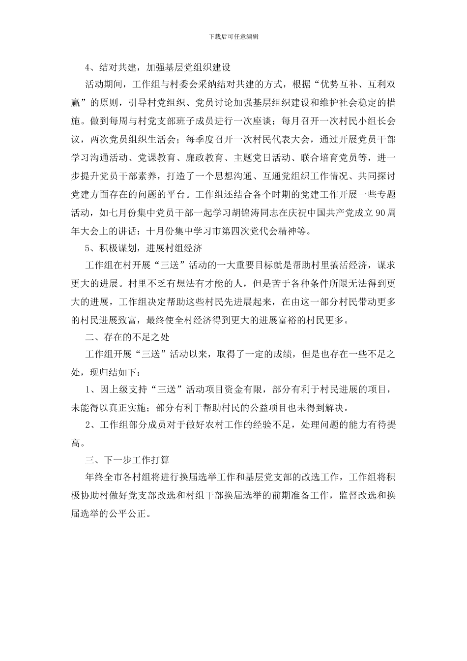 旅游局开展三送活动工作总结_第2页