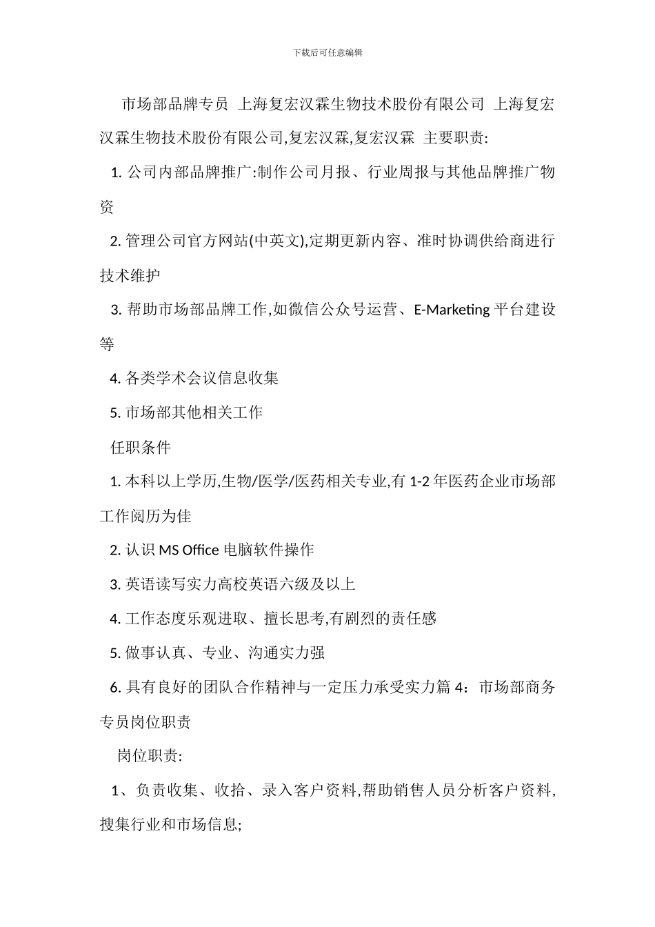 旅游市场专员岗位职责_第2页