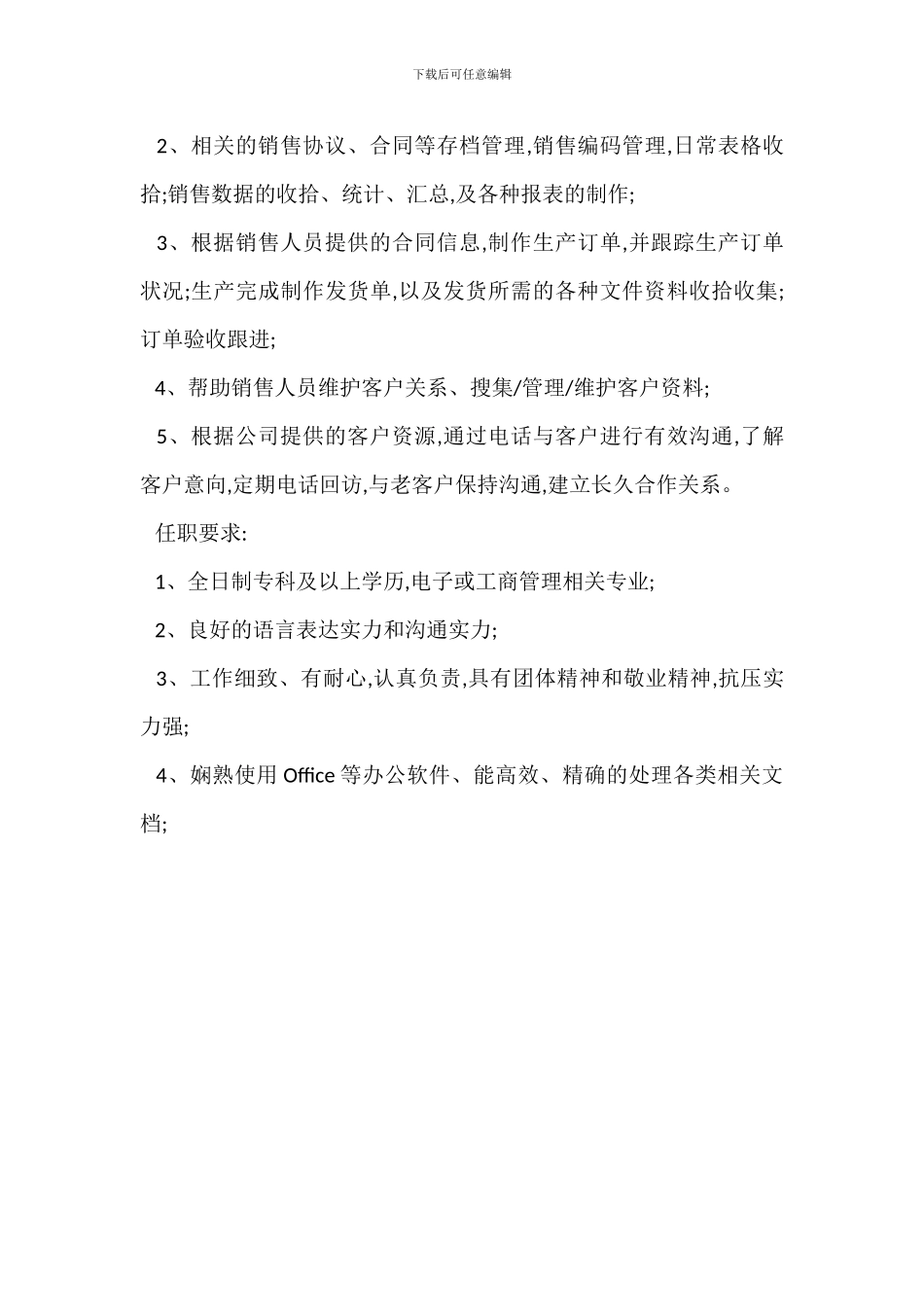 旅游市场专员岗位职责_第3页