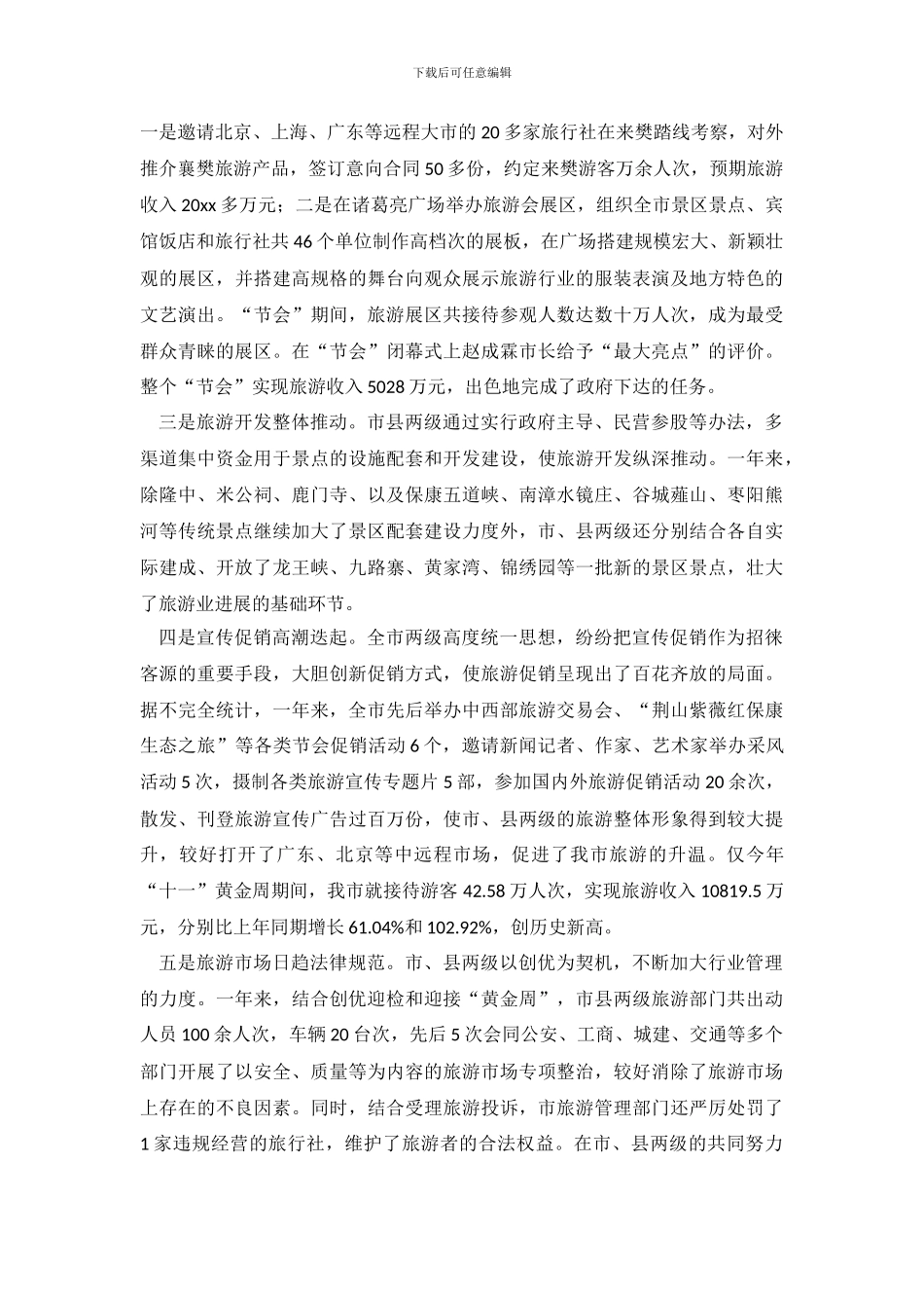 旅游年终工作总结范文汇总9篇_第3页