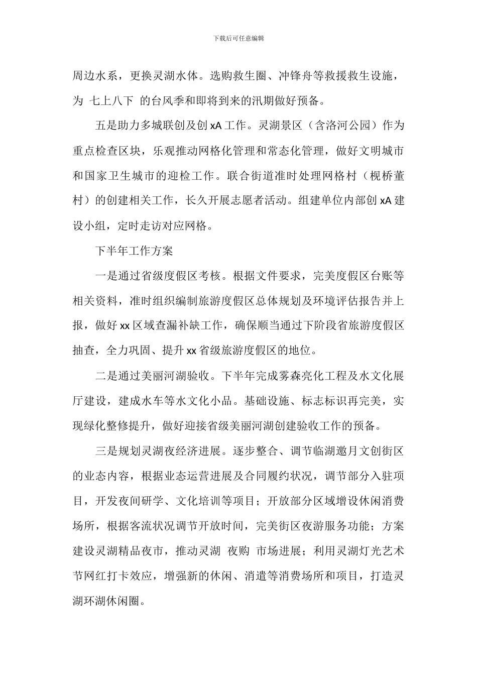 旅游度假区发展中心上半年工作总结和下半年工作计划_第3页
