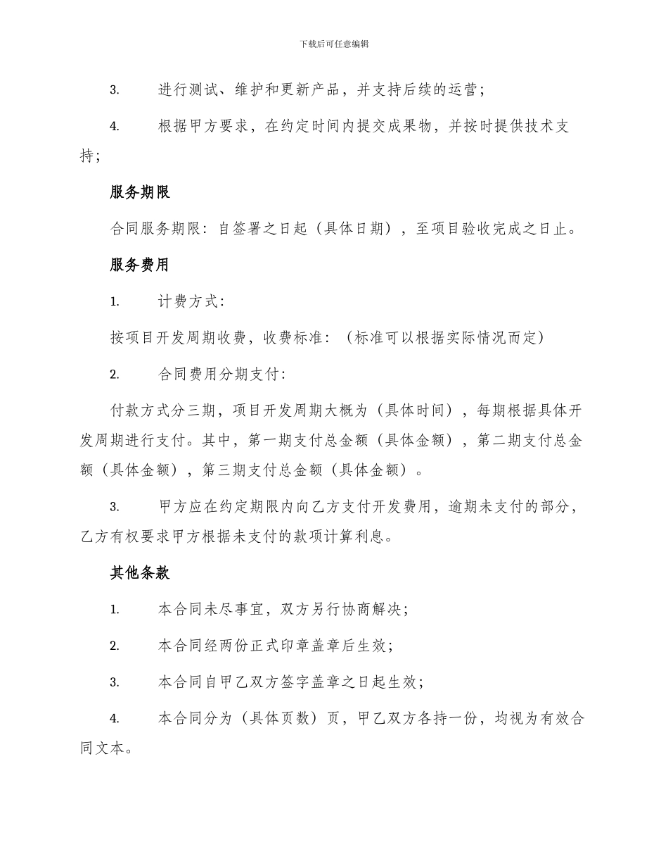 旅游开发合同旅游开发合同_第2页