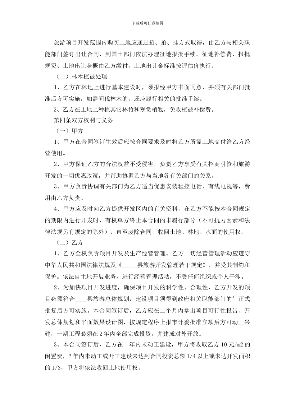 旅游开发合同范本_第2页